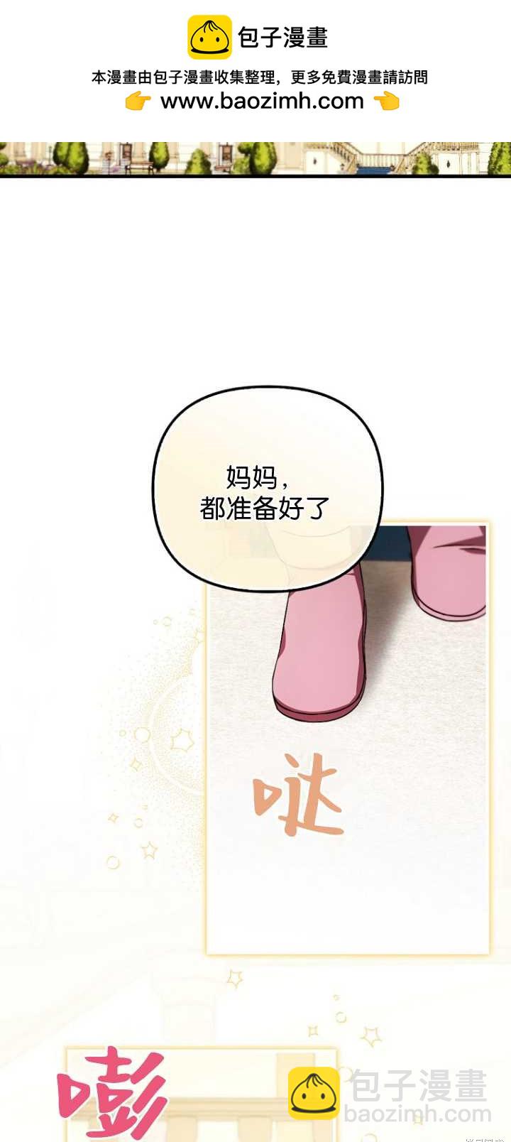 《第一次成为受宠的老么》第35话 第2页