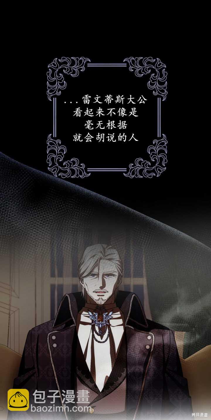 《第一次成为受宠的老么》第35话 第30页