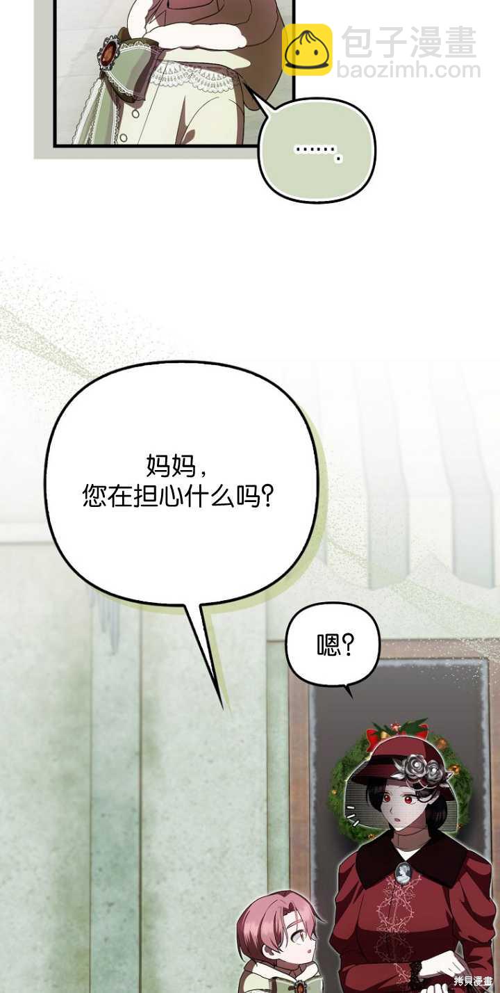 《第一次成为受宠的老么》第35话 第33页