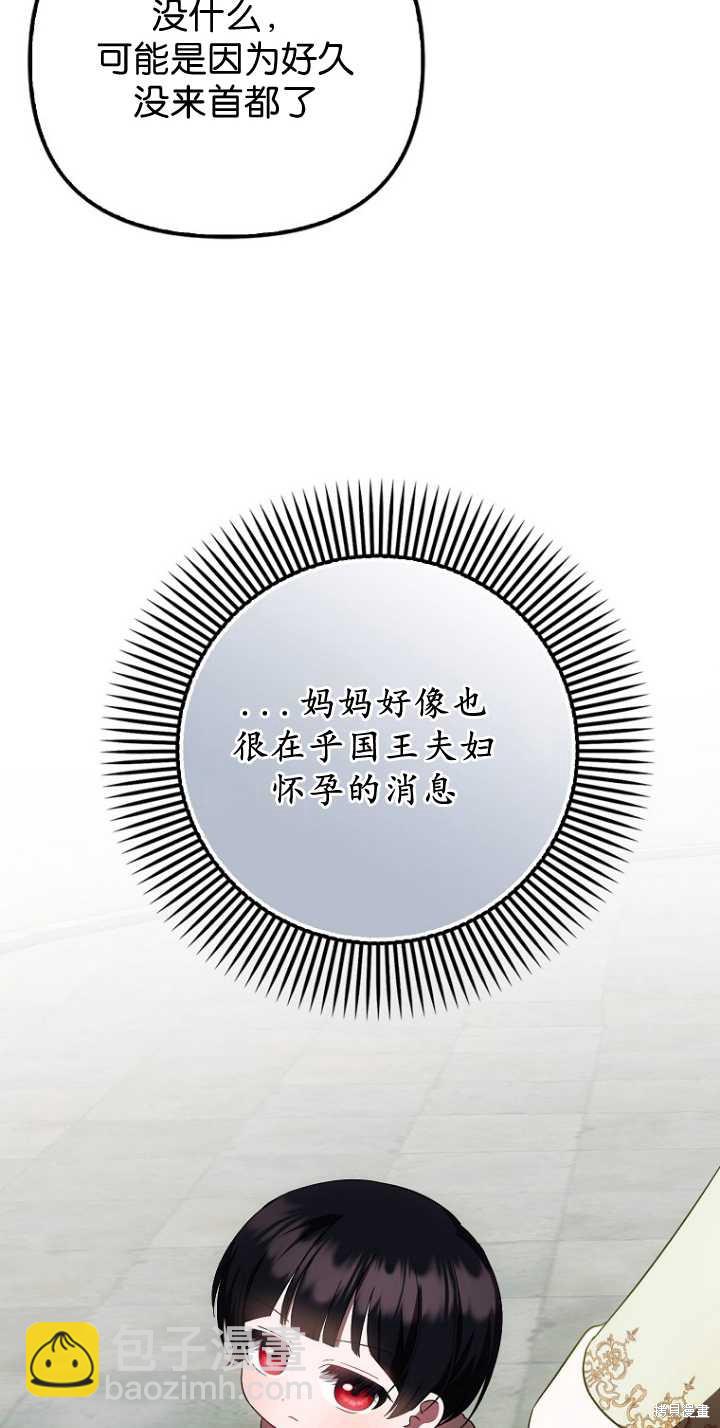 《第一次成为受宠的老么》第35话 第35页