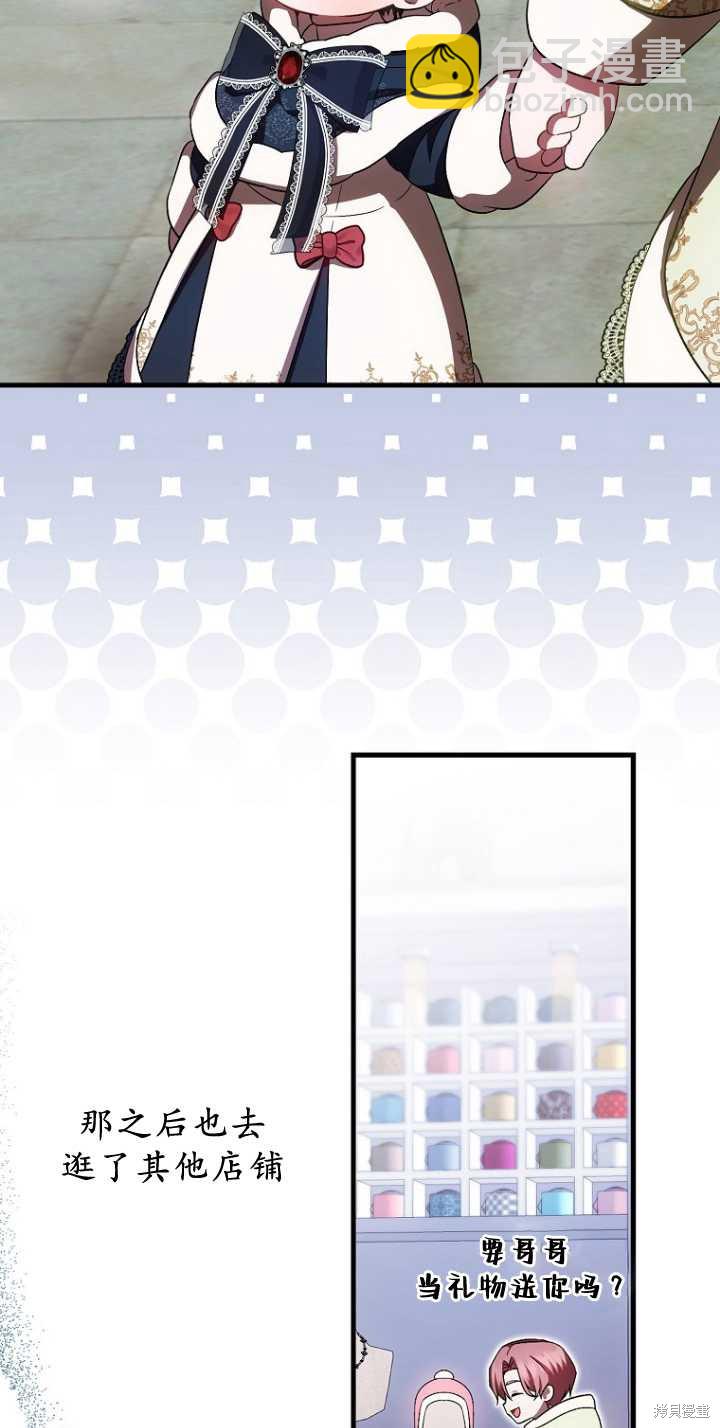 《第一次成为受宠的老么》第35话 第36页