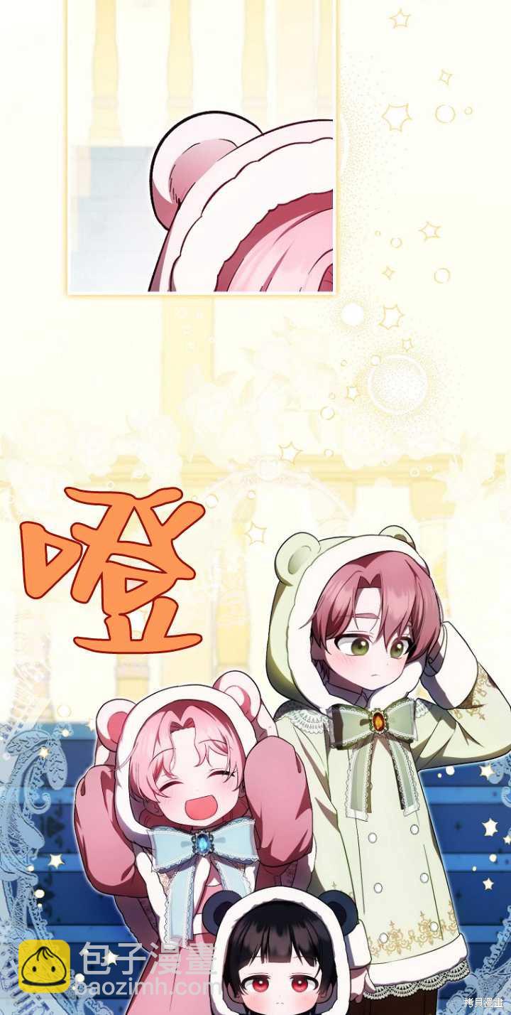 《第一次成为受宠的老么》第35话 第3页