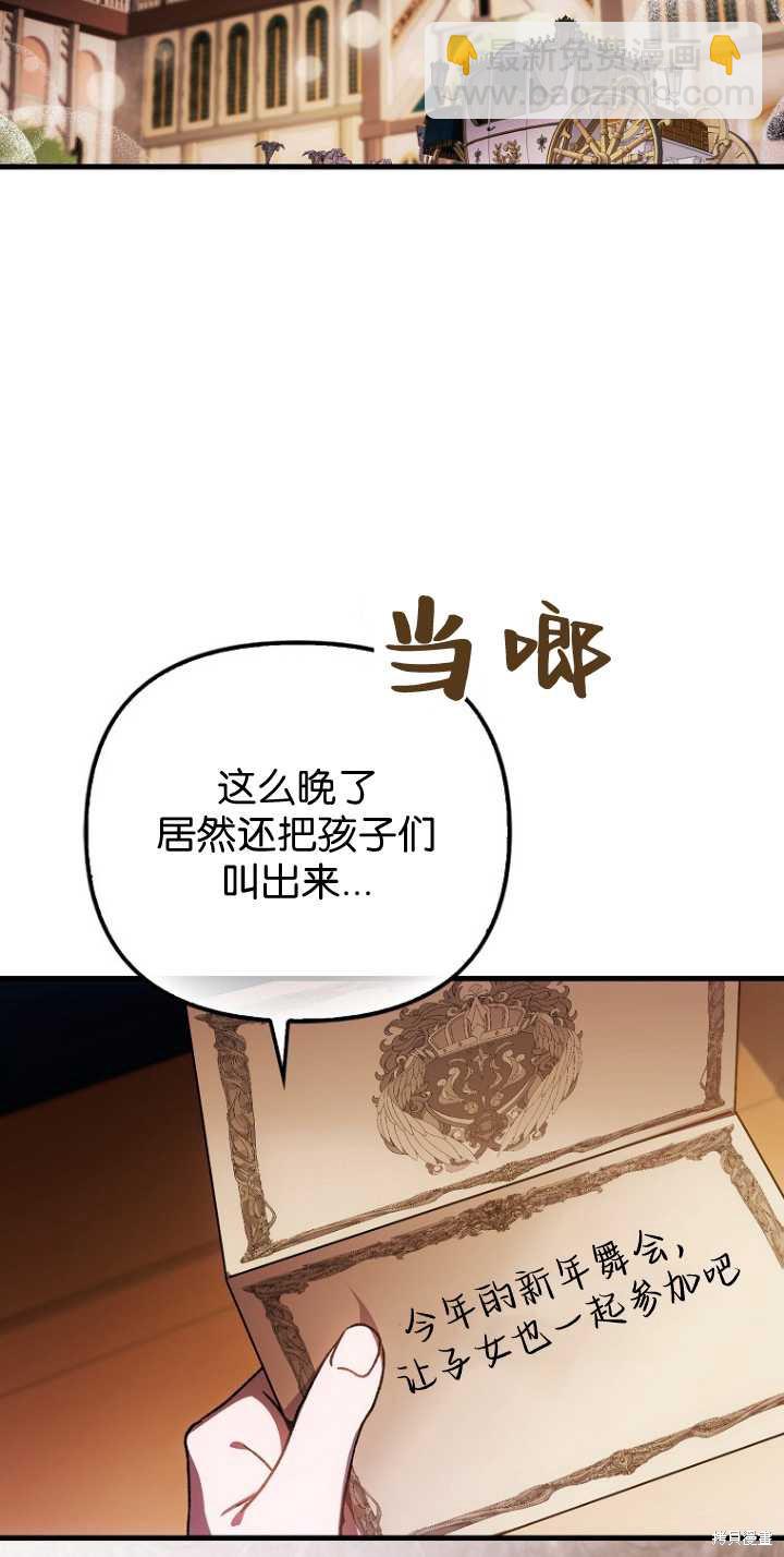 《第一次成为受宠的老么》第35话 第40页