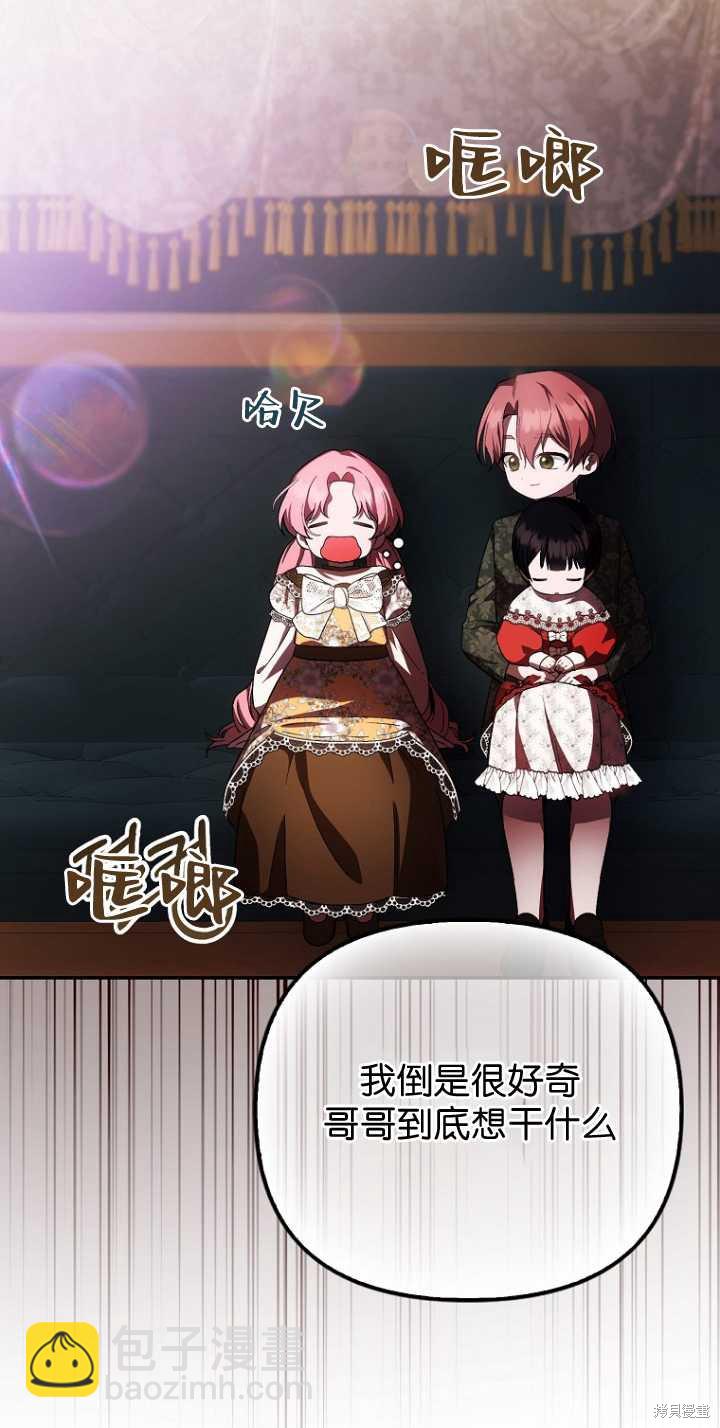《第一次成为受宠的老么》第35话 第41页
