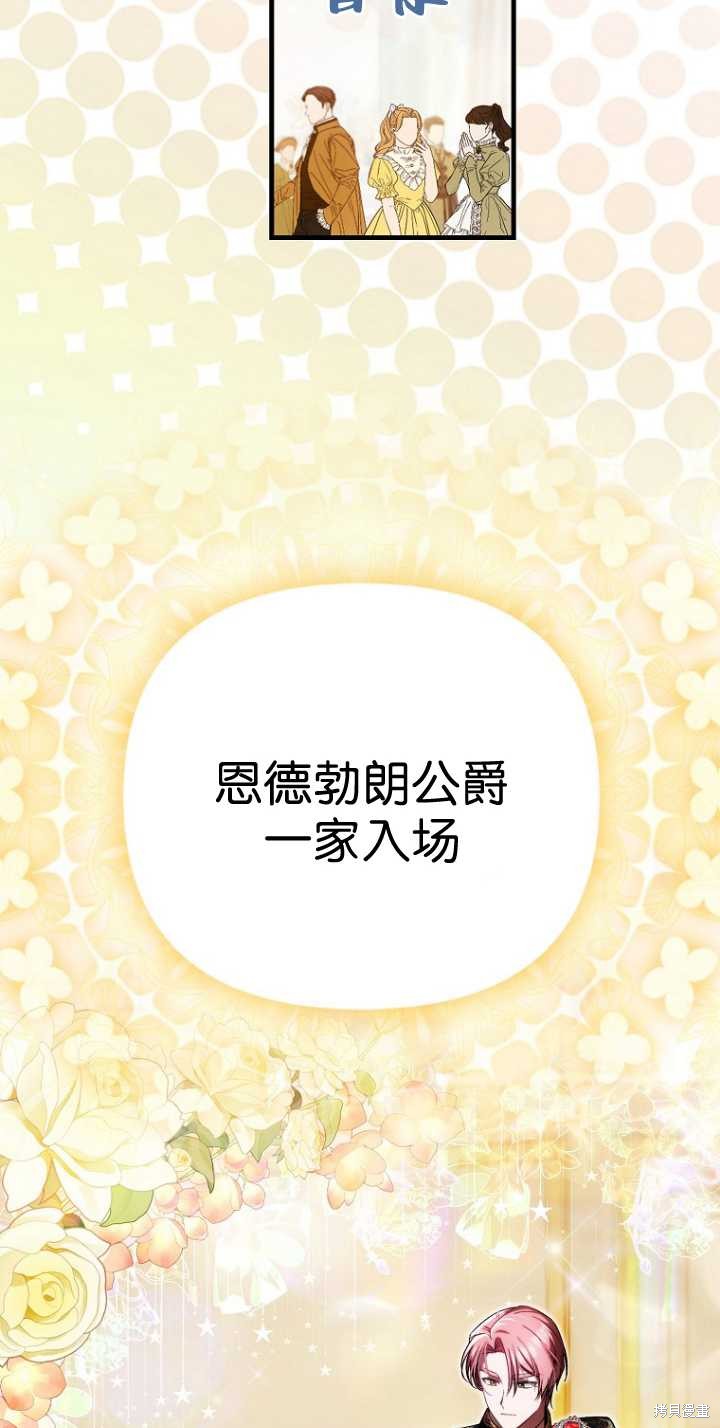 《第一次成为受宠的老么》第35话 第43页