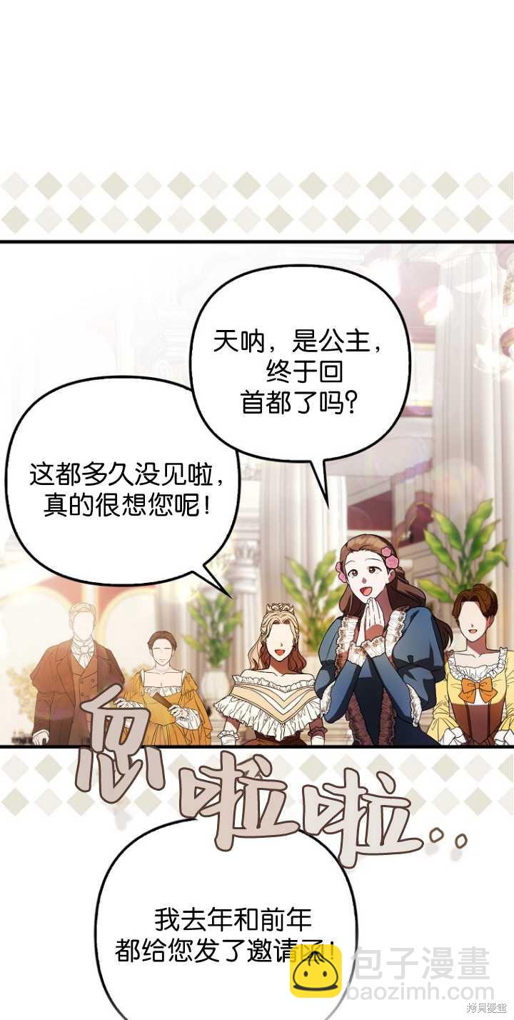 《第一次成为受宠的老么》第35话 第45页