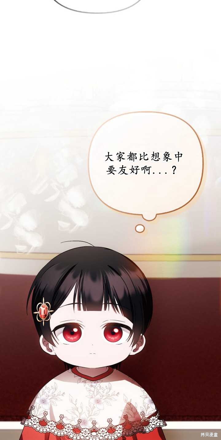 《第一次成为受宠的老么》第35话 第46页