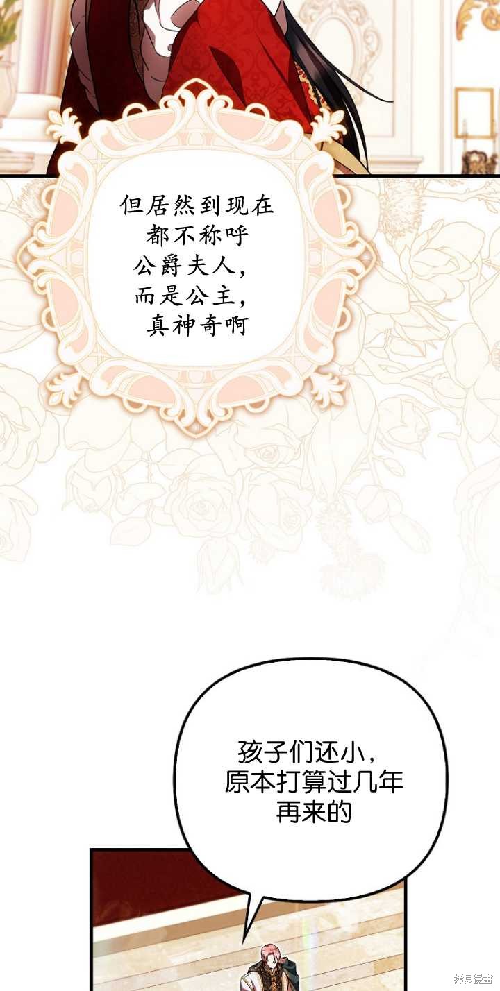 《第一次成为受宠的老么》第35话 第48页