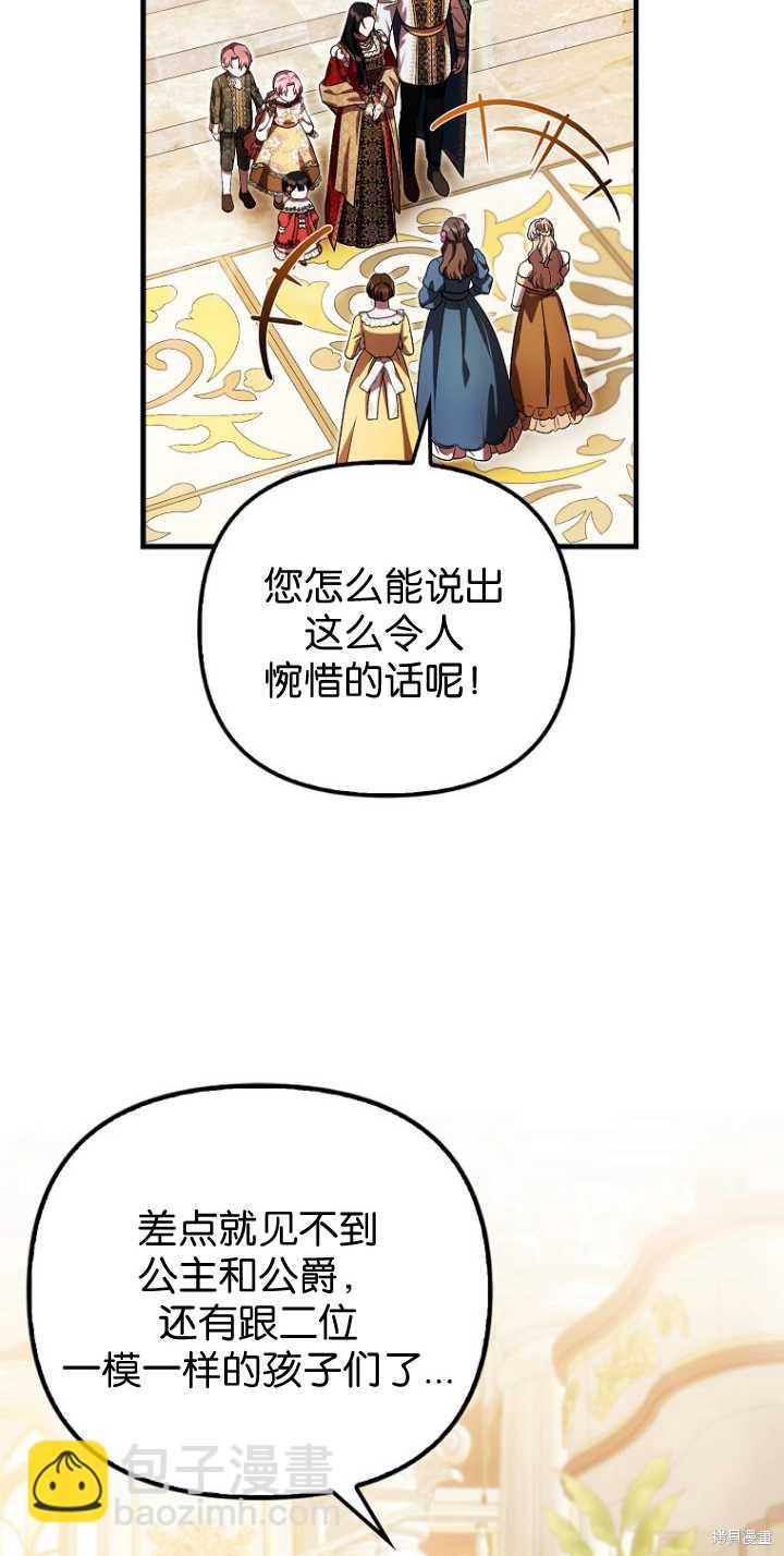 《第一次成为受宠的老么》第35话 第49页