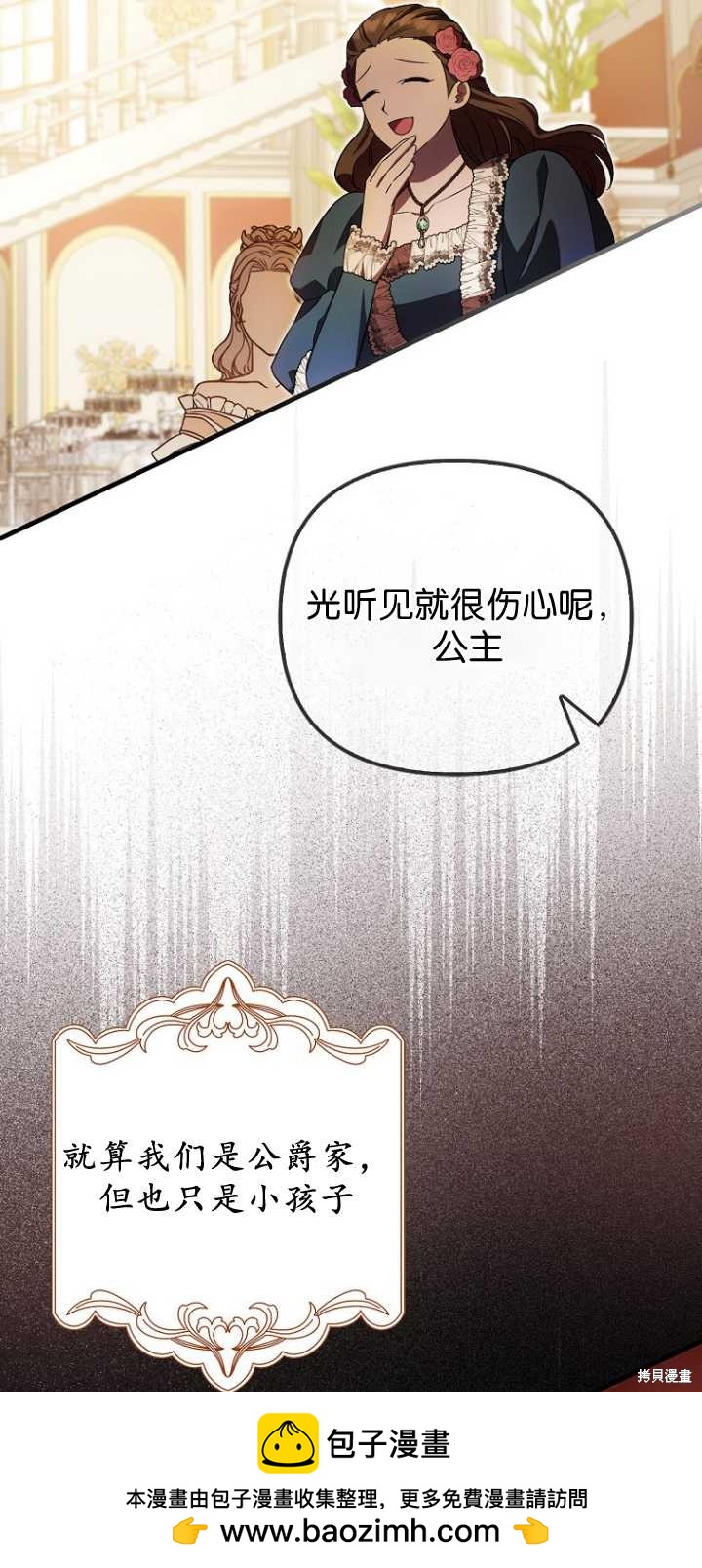 《第一次成为受宠的老么》第35话 第50页