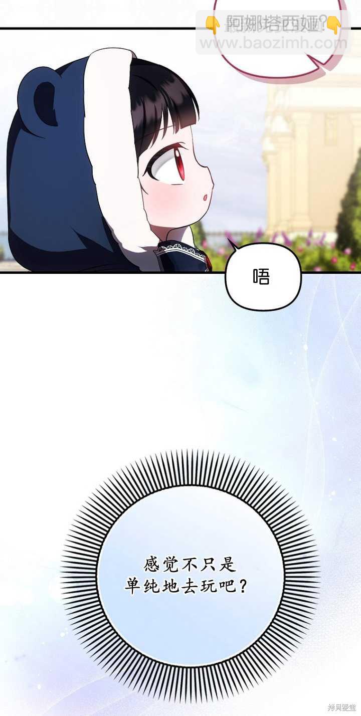 《第一次成为受宠的老么》第35话 第9页