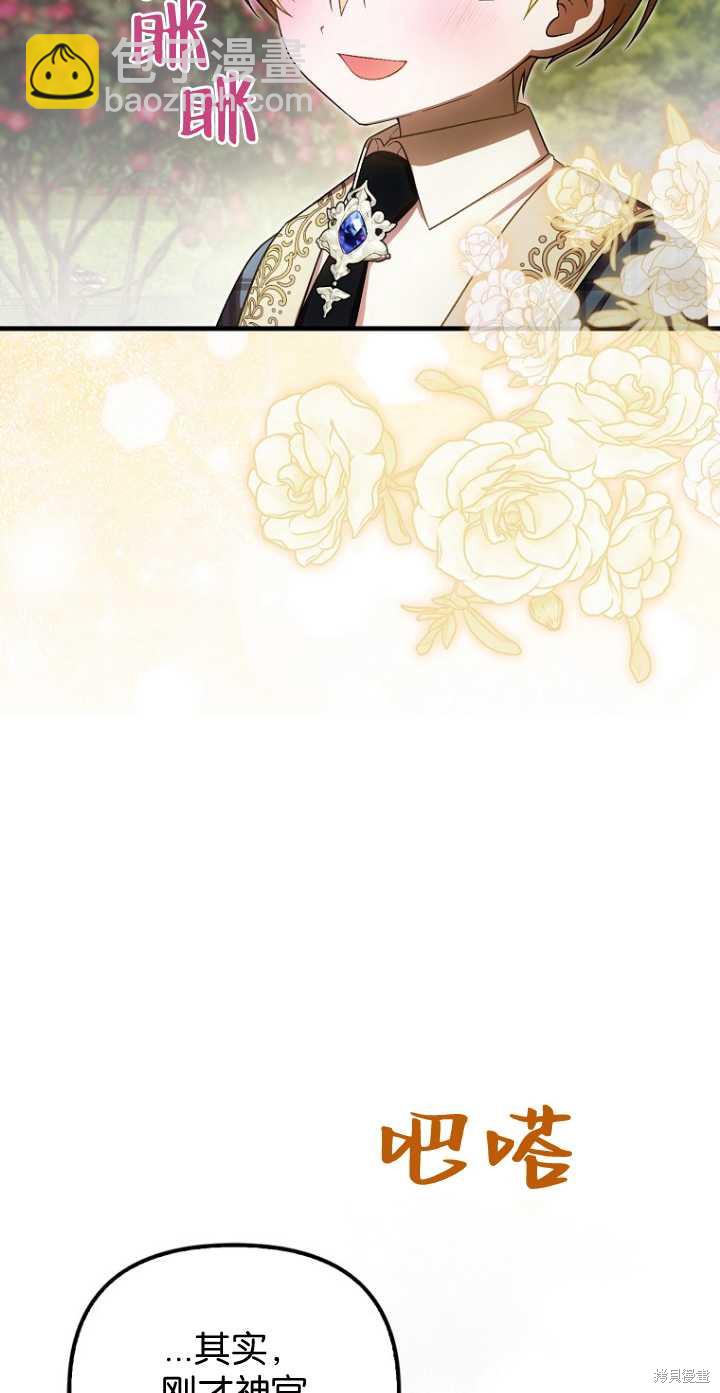 《第一次成为受宠的老么》第34话 第10页