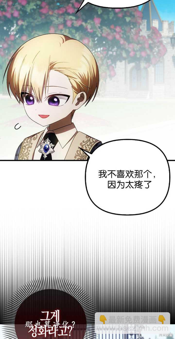 《第一次成为受宠的老么》第34话 第12页
