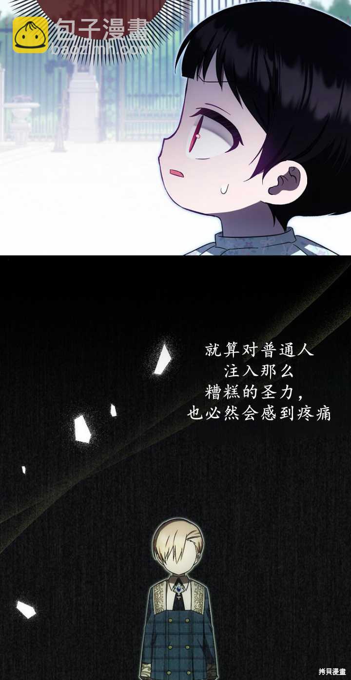 《第一次成为受宠的老么》第34话 第13页