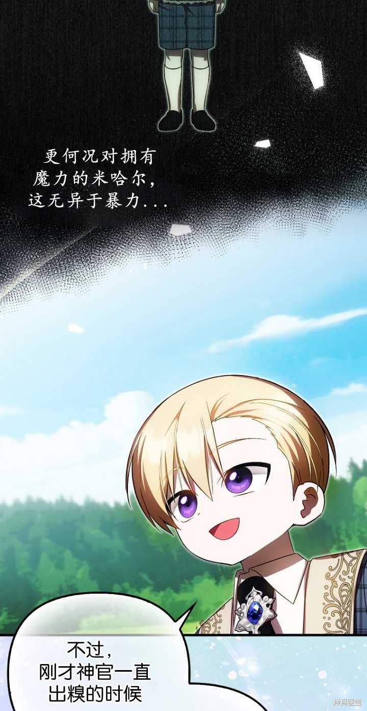 《第一次成为受宠的老么》第34话 第14页
