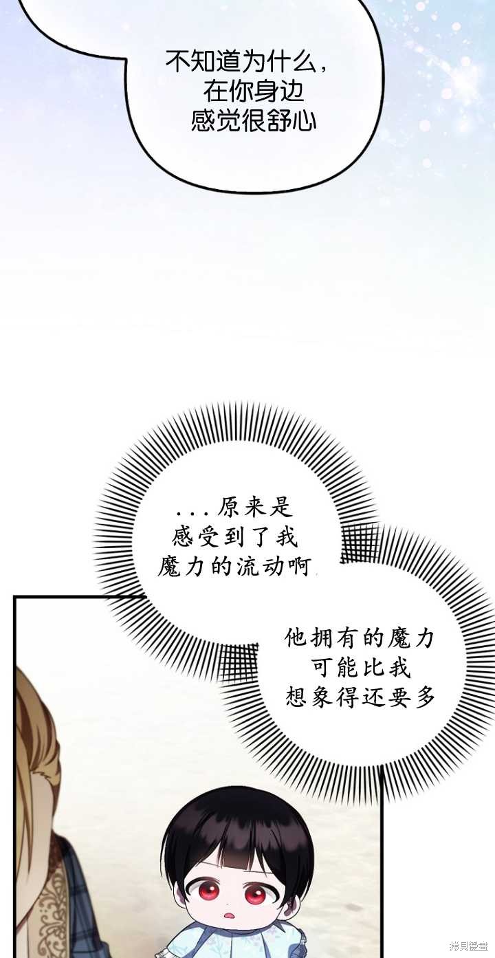 《第一次成为受宠的老么》第34话 第15页