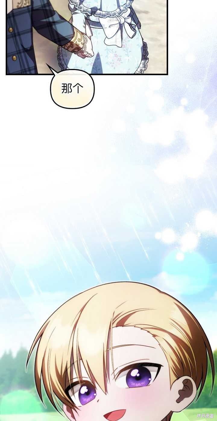 《第一次成为受宠的老么》第34话 第16页