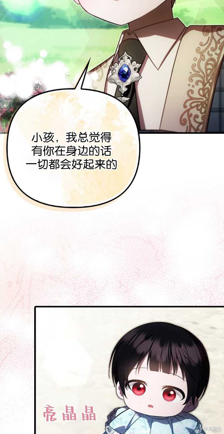《第一次成为受宠的老么》第34话 第17页