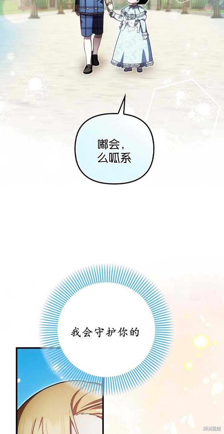 《第一次成为受宠的老么》第34话 第21页