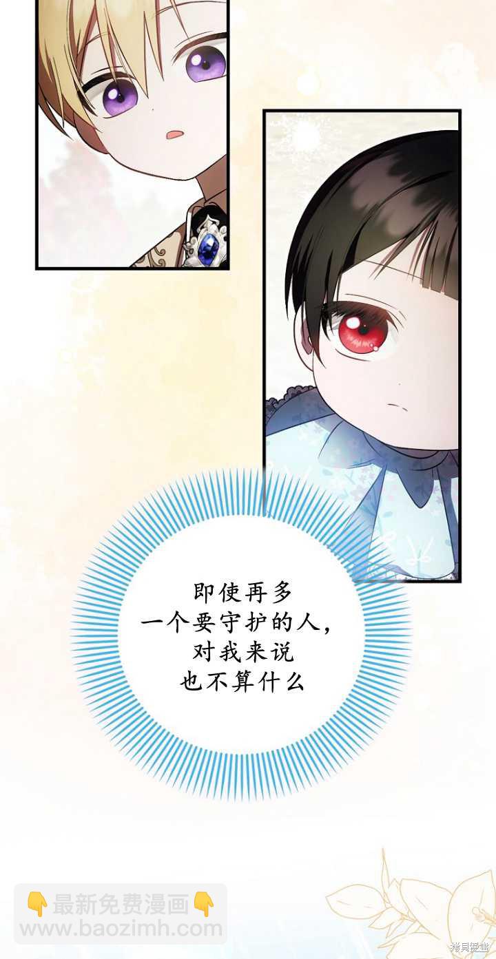 《第一次成为受宠的老么》第34话 第22页