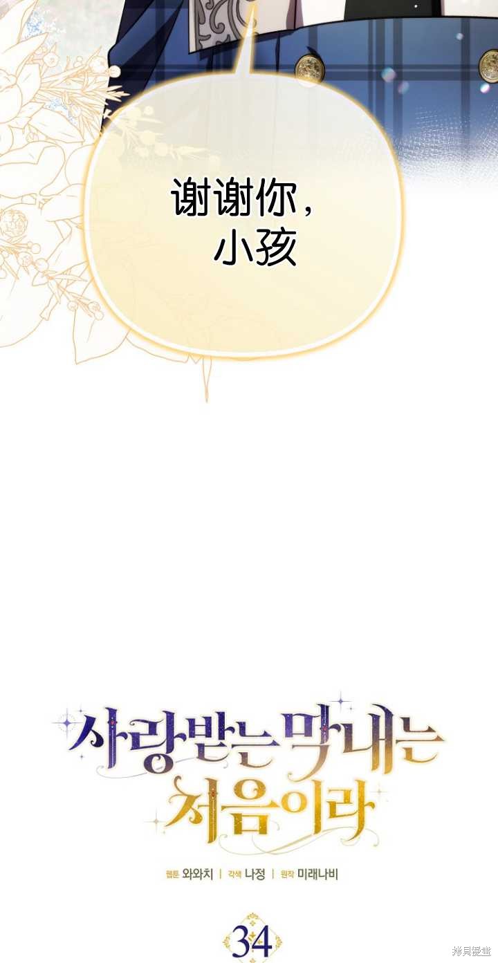 《第一次成为受宠的老么》第34话 第24页