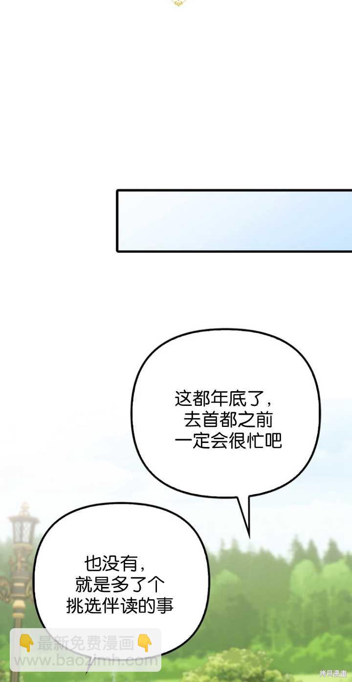 《第一次成为受宠的老么》第34话 第25页