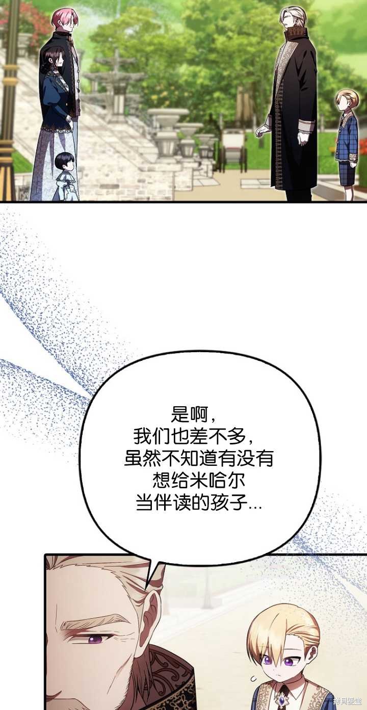 《第一次成为受宠的老么》第34话 第26页