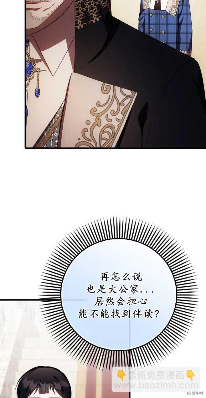 《第一次成为受宠的老么》第34话 第27页