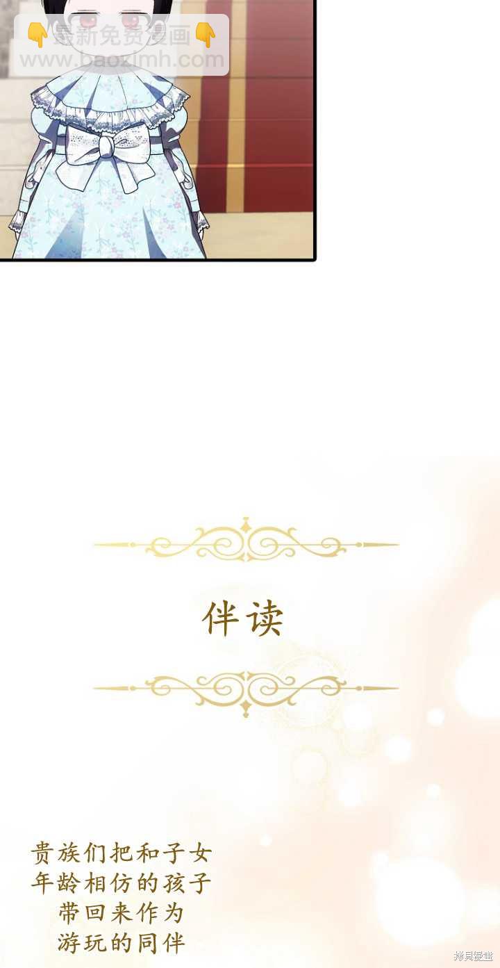 《第一次成为受宠的老么》第34话 第28页