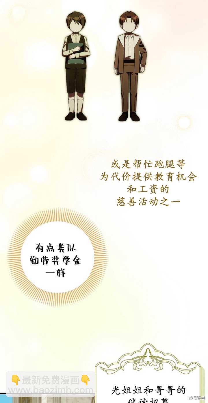 《第一次成为受宠的老么》第34话 第29页