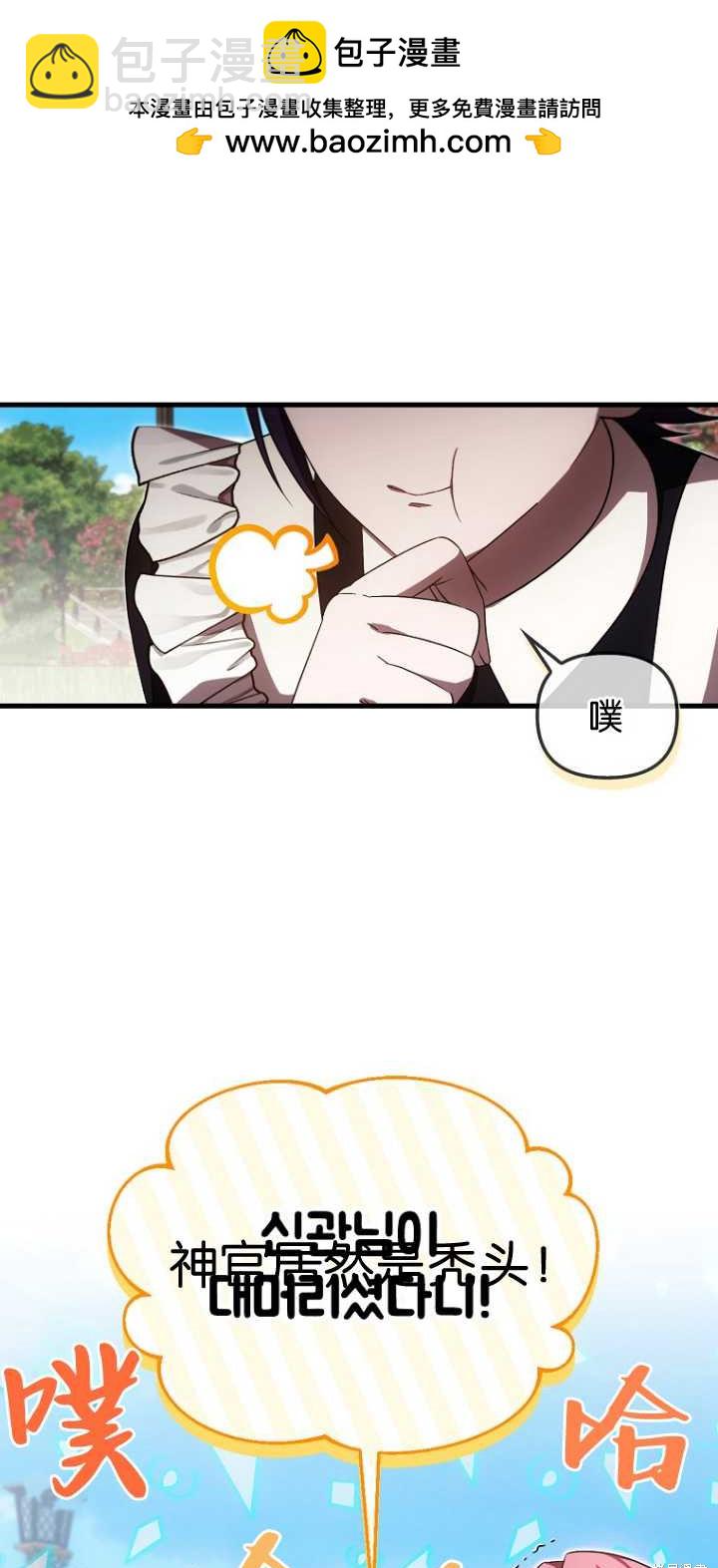 《第一次成为受宠的老么》第34话 第2页