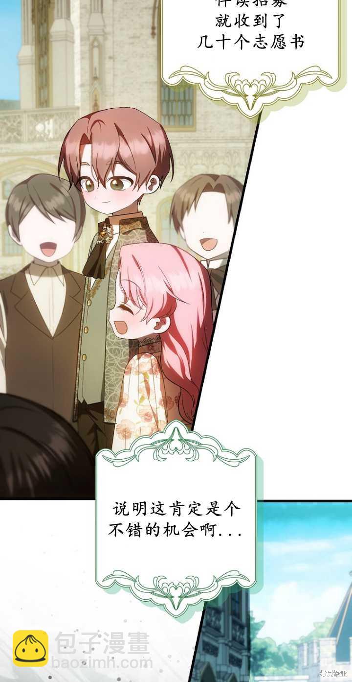 《第一次成为受宠的老么》第34话 第30页