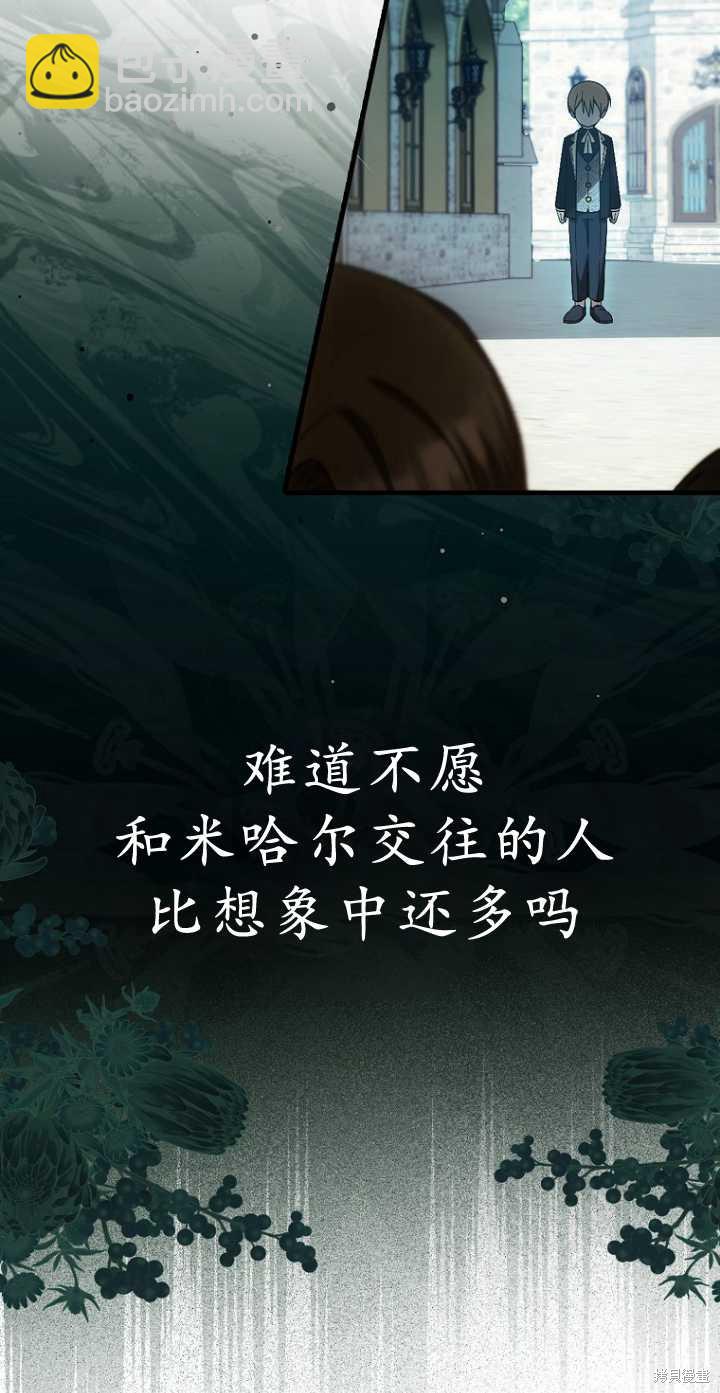 《第一次成为受宠的老么》第34话 第31页