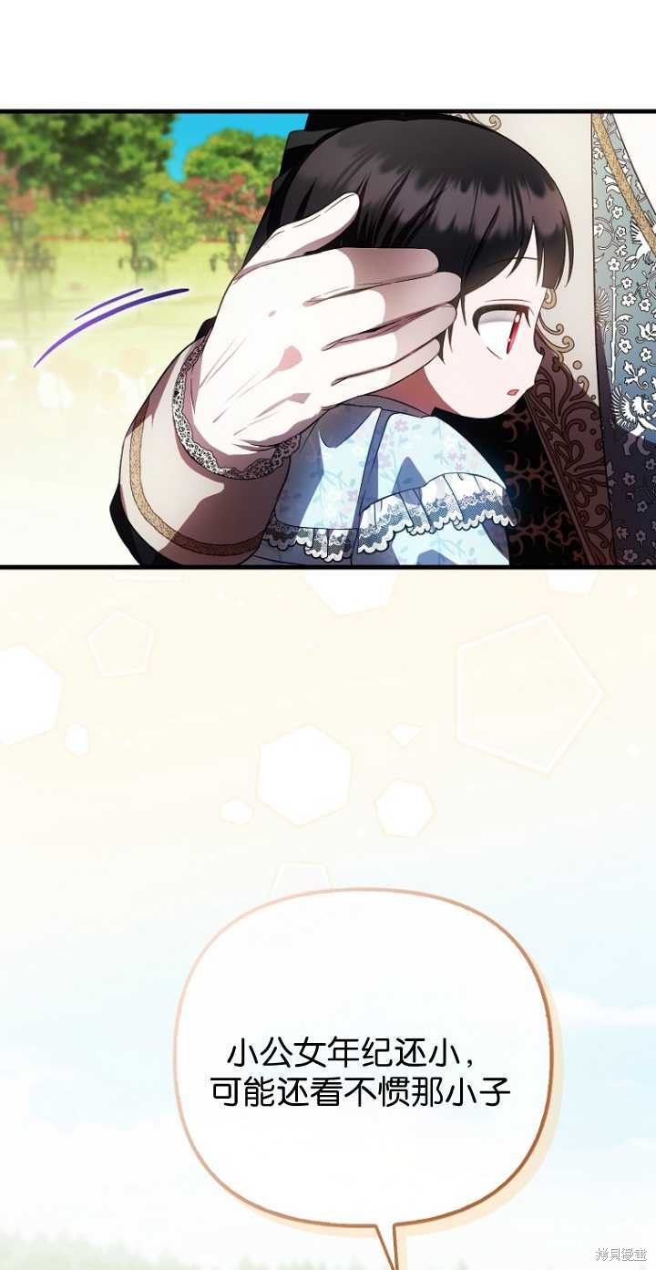 《第一次成为受宠的老么》第34话 第34页
