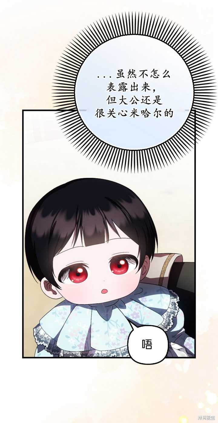 《第一次成为受宠的老么》第34话 第37页
