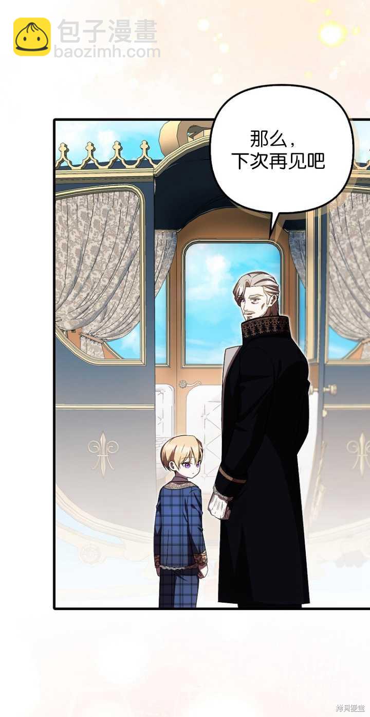 《第一次成为受宠的老么》第34话 第38页