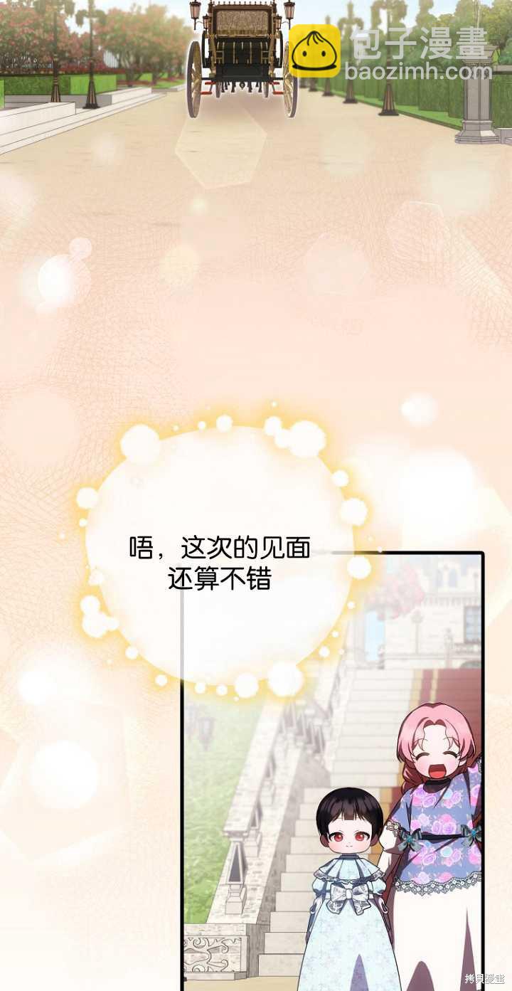 《第一次成为受宠的老么》第34话 第40页