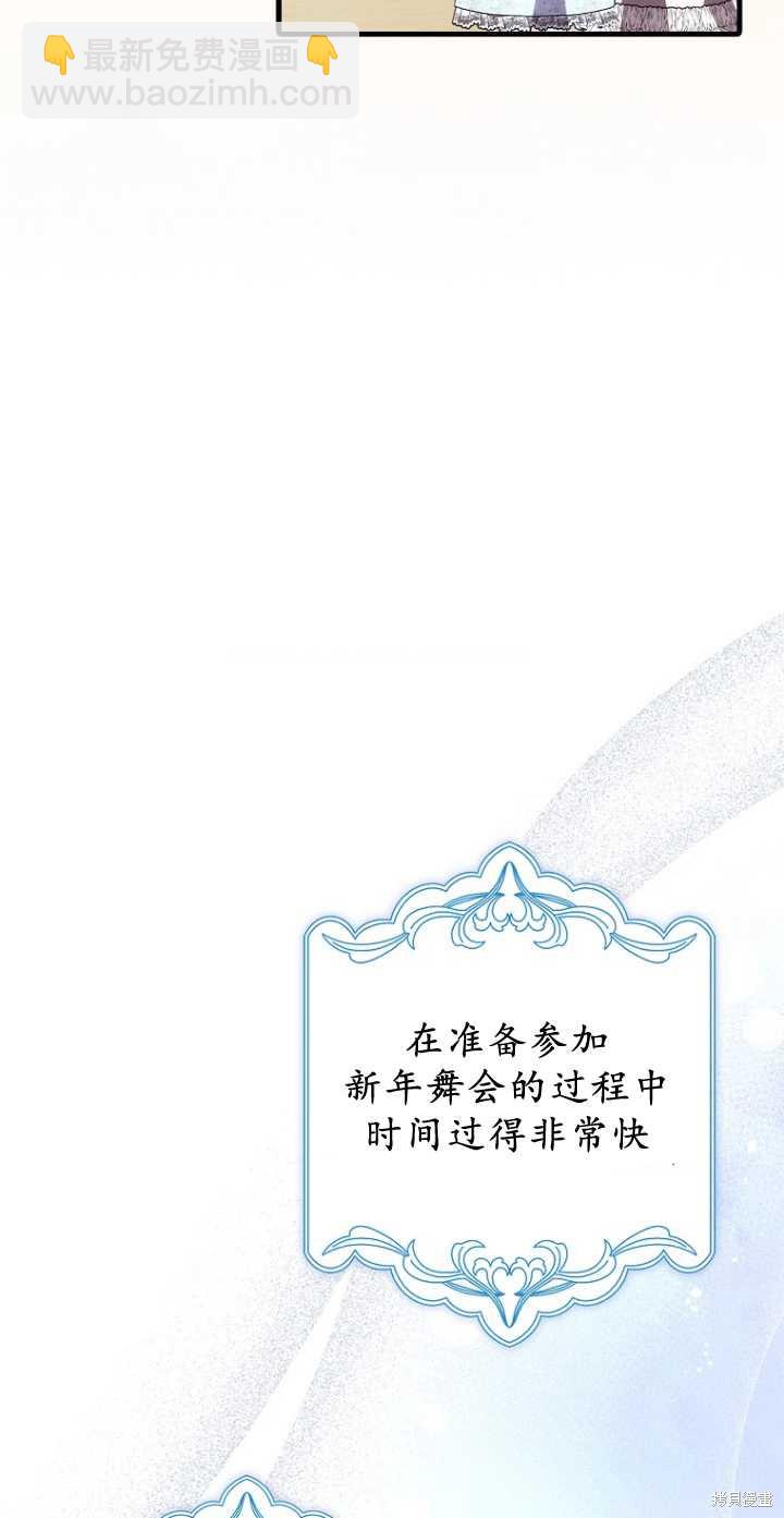 《第一次成为受宠的老么》第34话 第41页