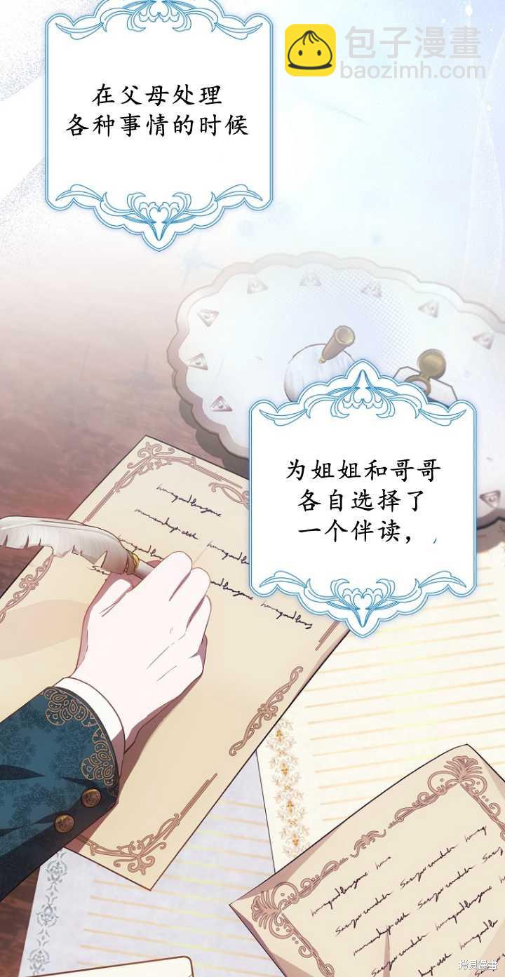 《第一次成为受宠的老么》第34话 第42页