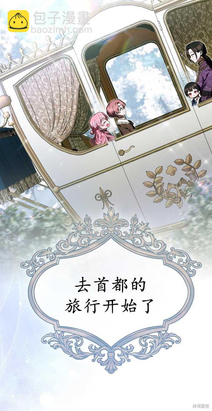 《第一次成为受宠的老么》第34话 第45页