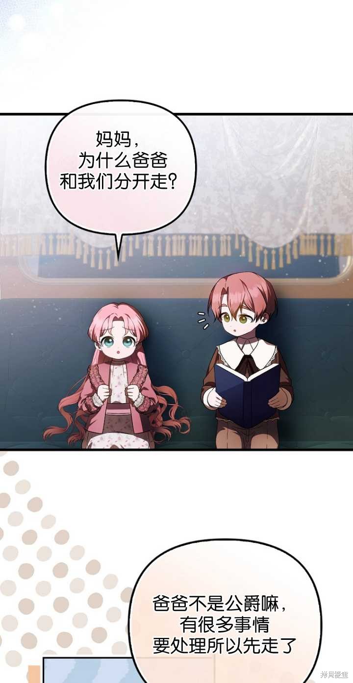 《第一次成为受宠的老么》第34话 第46页