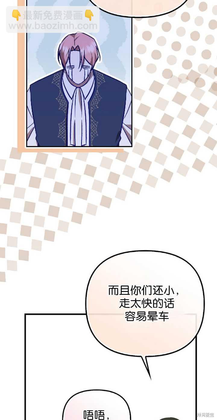 《第一次成为受宠的老么》第34话 第47页
