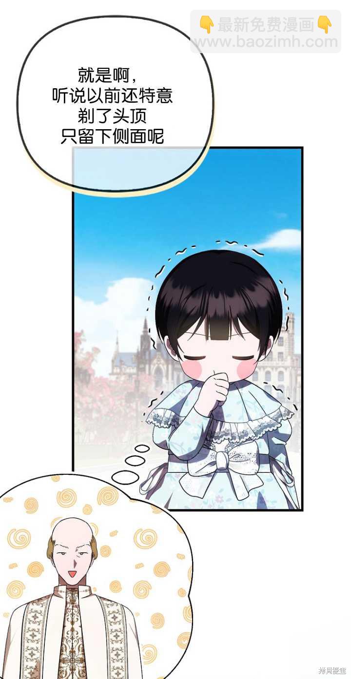《第一次成为受宠的老么》第34话 第4页