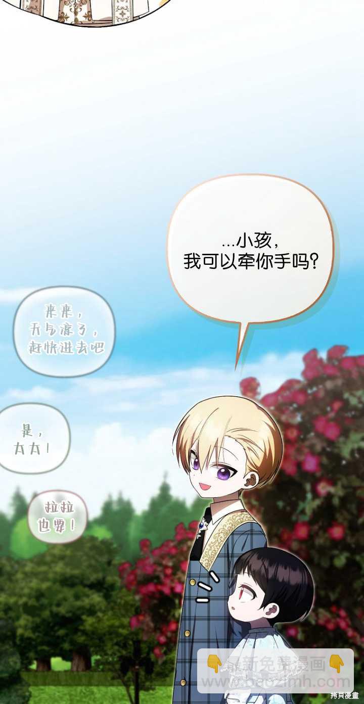 《第一次成为受宠的老么》第34话 第5页
