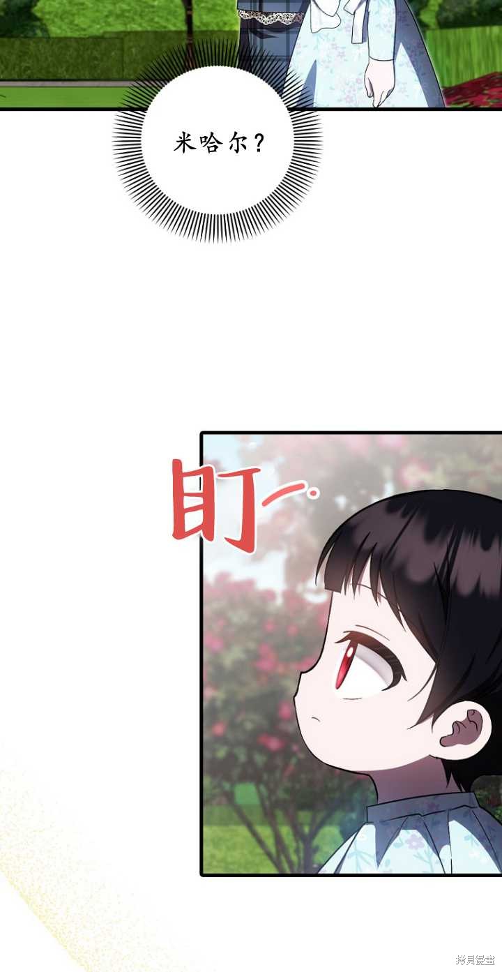 《第一次成为受宠的老么》第34话 第6页