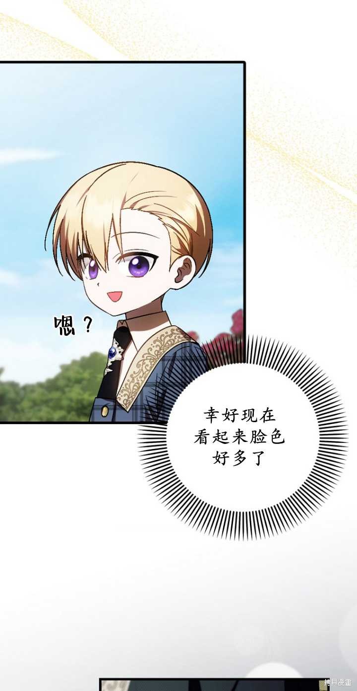 《第一次成为受宠的老么》第34话 第7页