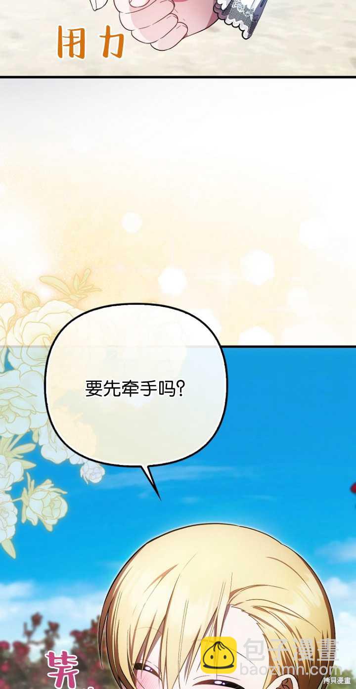 《第一次成为受宠的老么》第34话 第9页
