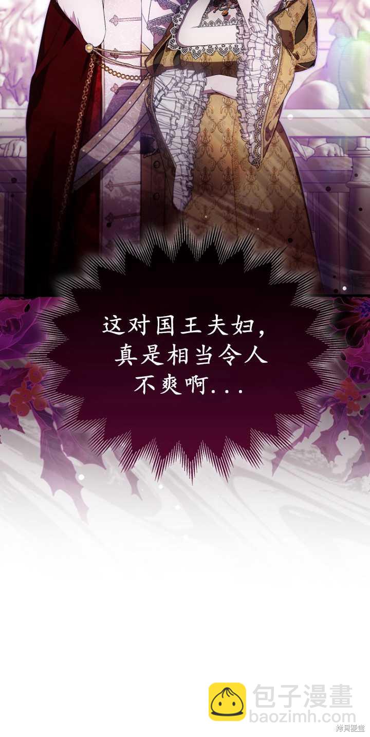 《第一次成为受宠的老么》第36话 第11页