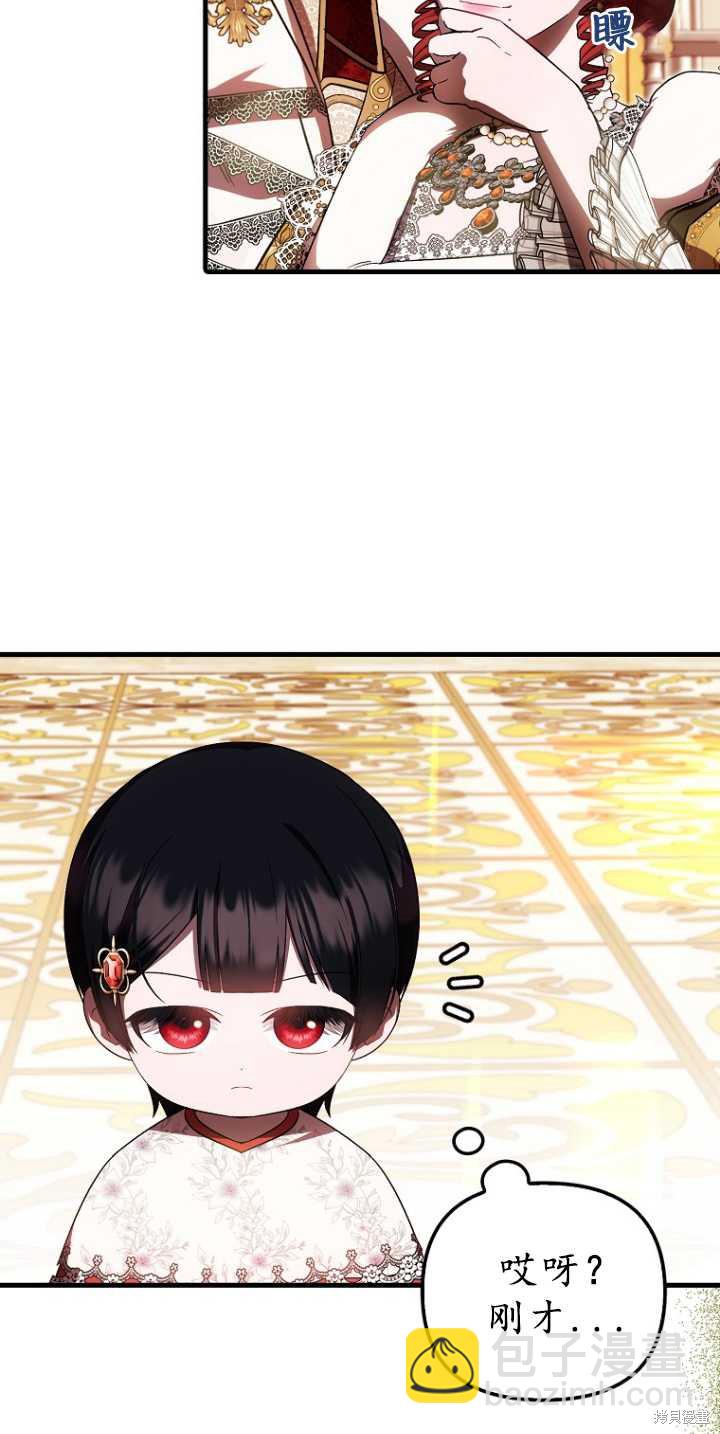 《第一次成为受宠的老么》第36话 第13页