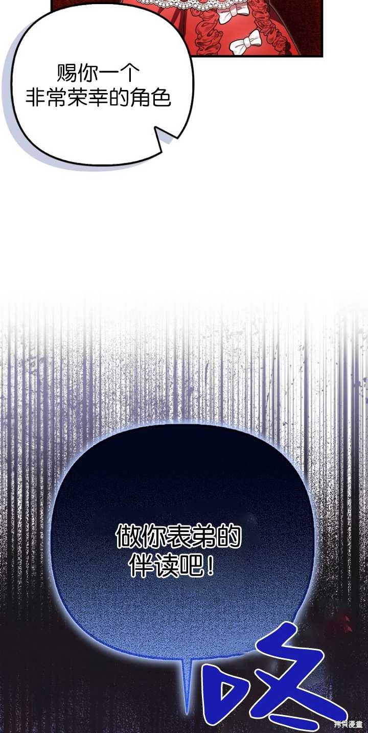 《第一次成为受宠的老么》第36话 第19页